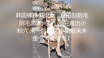 【大三美女超高颜值】甜美女大学生一对一私拍 身材苗条 上帝视角 从上往下看 模拟做爱超有真实感