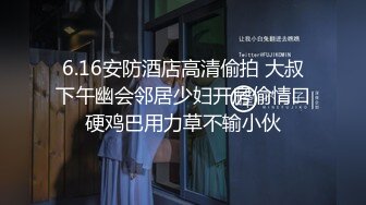 6.16安防酒店高清偷拍 大叔下午幽会邻居少妇开房偷情口硬鸡巴用力草不输小伙