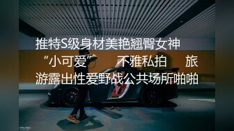   极品女神超级核弹秀人超人气女神王馨瑶』内部不对外剧情定制看完电影回家被强操 露菊露B露D 最强大尺度