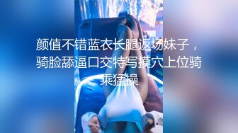 2开保时捷的隔壁老王和长腿女神爱穿丝袜的美腿御姐女神 露脸 长得很漂亮，每天操不腻 粘稠白浆溢出