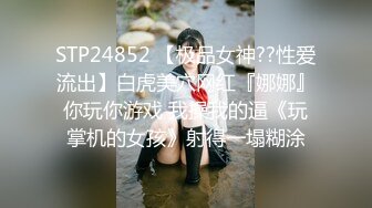 STP30487 ?网黄NO.1? 最新火爆香港网红美少女▌HongKongDoll ▌新作系列《情侣游戏2》玩弄香艳肉体 情趣开档性爱 狂射鲜鲍 VIP0600