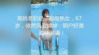 超顶级NTR绿帽人妻，白皙大奶少妇【JC夫妇】订阅私拍，诚邀各界实力单男3P多P舔屁眼啪啪，刷锅狠人 (28)