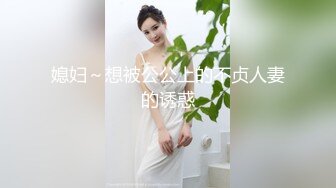 12/1最新 言教不如身教读万卷书不如跟老师破处性爱的教育VIP1196