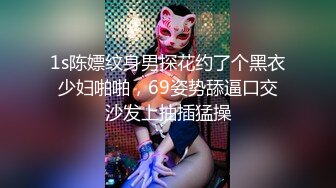 1s陈嫖纹身男探花约了个黑衣少妇啪啪，69姿势舔逼口交沙发上抽插猛操