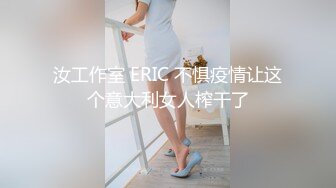 汝工作室 ERIC 不惧疫情让这个意大利女人榨干了