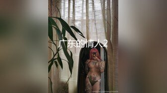 广东的情人2