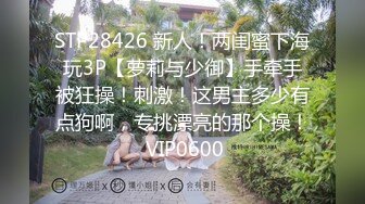 重磅~【小豹子】我的漂亮仙女被干了，爆操完美大咪咪