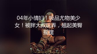 隔壁的极品少妇深夜让大哥啪啪，衣服都没脱玩就干上了，淫水多多无套抽插，抠她骚穴揉她奶子，深夜可射刺激