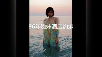 天美传媒-美少妇的哀羞3沈总的秘书-伊婉琳