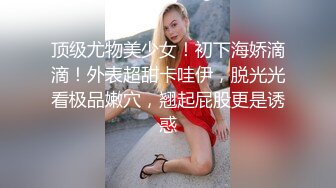 《百度云泄密》极品身材的美女同事被猥琐男上司灌醉带回酒店玩3P