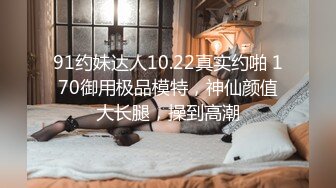 91沈先森肉肉身材短发外围妹子，洗完澡刮毛特写口交大屌，双腿肩上扛抽插猛操，后入撞击大屁股