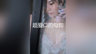 《极品泄密✿魔手✿外购》近水楼台先得月第八期！校内厕拍达人女厕高清固定机位偸拍超多学生妹方便，看脸看逼相当刺激