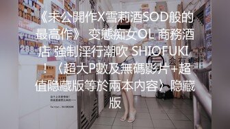 STP17382 大长腿牛仔裤高冷妹子啪啪，口交舔弄开操被女的发现翻车