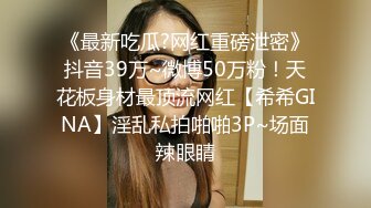 【E杯奈奈】反差白富美女神 外人眼中的女神私下其实是爸爸的骚母狗 做爸爸的肉便器！魔鬼身材顶级美腿 完 (1)