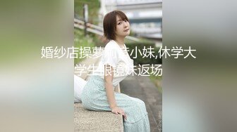 【新速片遞】 送喝醉的美女同事回家偷偷操她刚刚刮过B毛的大肥鲍