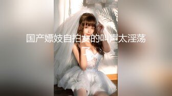 新人，大学生刚下海，艺术系【柠美】嫩的不行~清纯女孩反差骚~自慰抠逼超淫荡~兄弟们冲啊！