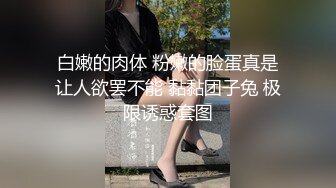  LO气质白领终于把房地产销售小骚货搞到手了，这身材这骚鲍鱼不多操几次都对不起自己 顶级气质尤物 上