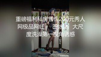 哥粗暴上了20岁身材火辣的舞蹈老师妹妹 附聊天记录生活照】身材好又清纯，哥哥怎能不动心！趁她要嫁人了