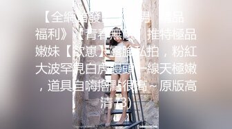 ❤️00后小仙女❤️“太大了不要了真的不要了求求你了真的不行了”约炮平面模特，腿特别好看太娇嫩了几下就哭了，又菜又想要