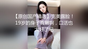 【全網首發】⚫️⚫️⚫️嬌弱嗲音極品清純嫩妹已經淪為金主【CK學生妹】的圈養小母狗，淫字各種道具玩夠了就啪啪，母狗屬性拉滿～稀缺勁爆收藏 (9)