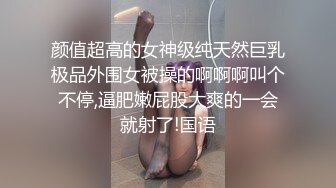 颜值超高的女神级纯天然巨乳极品外围女被操的啊啊啊叫个不停,逼肥嫩屁股大爽的一会就射了!国语