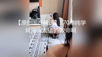 【新片速遞】广东小工厂老板娘，私下是一个小淫妇，很嫩很风韵，浴室洗完澡自慰、香香的身体，脸上那个享受的表情真滋润呀！