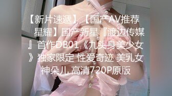 STP17827 出品国产剧情AV【超正性感美人妻睡梦中被干醒.睁开眼发现竟然是老公的弟弟强行被肏】