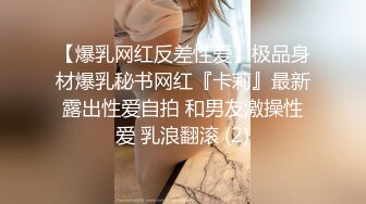 狂灌巨乳表姐一整瓶牛栏山晕倒后，我醉奸巨乳表姐