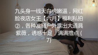 《小马寻欢》足浴会所撩妹差点被学生制服靓妹套路，深夜才搞成个女技师体验莞式一条龙服务