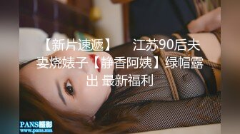 极品淫乱 开放婚姻『武汉情侣』 给母狗老婆找的单男，非常优质 玩得很开心，老婆被单男们操到白眼 完整版