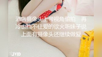   萤石云破解小伙带着丰满女友酒店开房刚干的起劲“嘘”女友妈妈来电话了