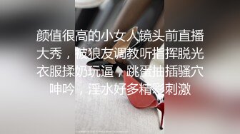 颜值很高的小女人镜头前直播大秀，被狼友调教听指挥脱光衣服揉奶玩逼，跳蛋抽插骚穴呻吟，淫水好多精彩刺激