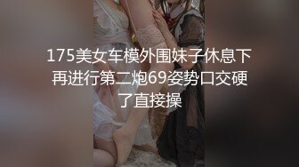 顶级NTR性爱大轰趴，推特大神【飓风】订阅，极品丝袜人妻，绿帽 情趣 制服 黑丝3P淫乱盛宴 (2)