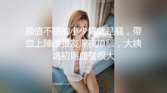 在校学生大二校花 比较骚 颜值高 文化高 知性温柔小女奴