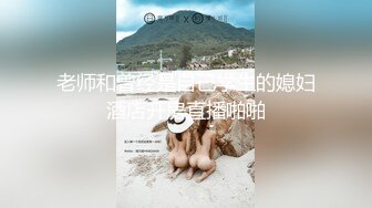 星空無限傳媒 XKQP020 想不到我得姐姐這麽淫蕩 李恩娜