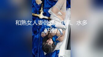 监製TZ062  两天一夜持续侵犯 前篇  #樱井美里的!