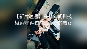 【新片速遞 】 双飞熟女人妻 啊啊 宝贝 我来了 操死姐姐 啊宝贝 加油操死老骚逼 大奶黑丝高跟大姐好骚 