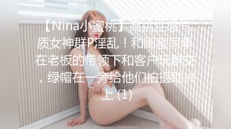 极品美乳淫妻《嫂子爱露出》群P乱交露出__前裹后操小逼要玩烂 (3)