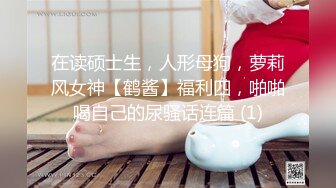 Henry夫妇【顶级性爱 绿意盎然】极品美娇妻 (原文件名没有）八