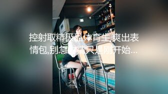 新晋清纯校花学妹~【罗曼蒂】开裆丝袜，真空包臀，道具抽插！小美女嘟嘟嘴，貌美如花收获 (2)