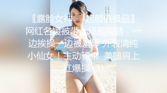 〖露脸女神❤️超颜值极品〗网红名媛被带上项圈狗链，一边挨操一边被羞辱 外表清纯小仙女！主动骑乘  美腿肩上扛爆操 (3)