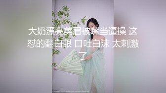 大奶漂亮美眉被嘴当逼操 这怼的翻白眼 口吐白沫 太刺激了