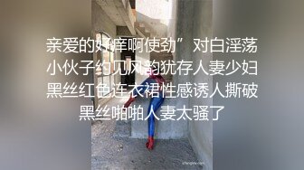 【新片速遞】  极品骚婊反差人妻✅白皙大奶美骚妻开档黑丝被绿主深肏内射，人前端庄人妻磨磨唧唧的摸她几下就开始流水了[1.05G/MP4/16:38]