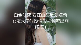 简陋的小房子 居然约的妹子质量很高 吊打外围 前凸后翘 极品女神