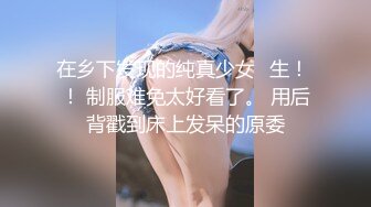 在乡下发现的纯真少女◯生！ ！ 制服难免太好看了。 用后背戳到床上发呆的原委