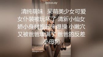 ✅清纯萌妹✅呆萌美少女可爱女仆装被玩坏了 清新小仙女娇小身材抱起来爆操 小嫩穴又被爸爸填满了 爸爸的反差小母狗