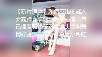  甜美颜值少女！年纪不大超会玩！干净嫩穴道具自慰，振动棒抽插高潮喷水