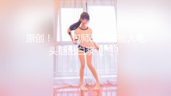 顶推 万人追推特极品夫妻【淫夫与娇妻】订阅私拍，完美气质SSS身材，各种日常性爱野战无套内射，白浆特别多