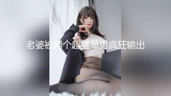 【新片速遞】2022.1.23，【探花小老弟】，母子乱伦场，小伙大战美熟女，渔网情趣装，D罩杯大胸还要捂着，激情四射香艳刺激