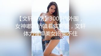 北方西门庆新人老哥探花首秀，极品黑丝短裙大长腿美女，上位骑乘扭动纤细小腰，抱起来抽插猛操打桩机